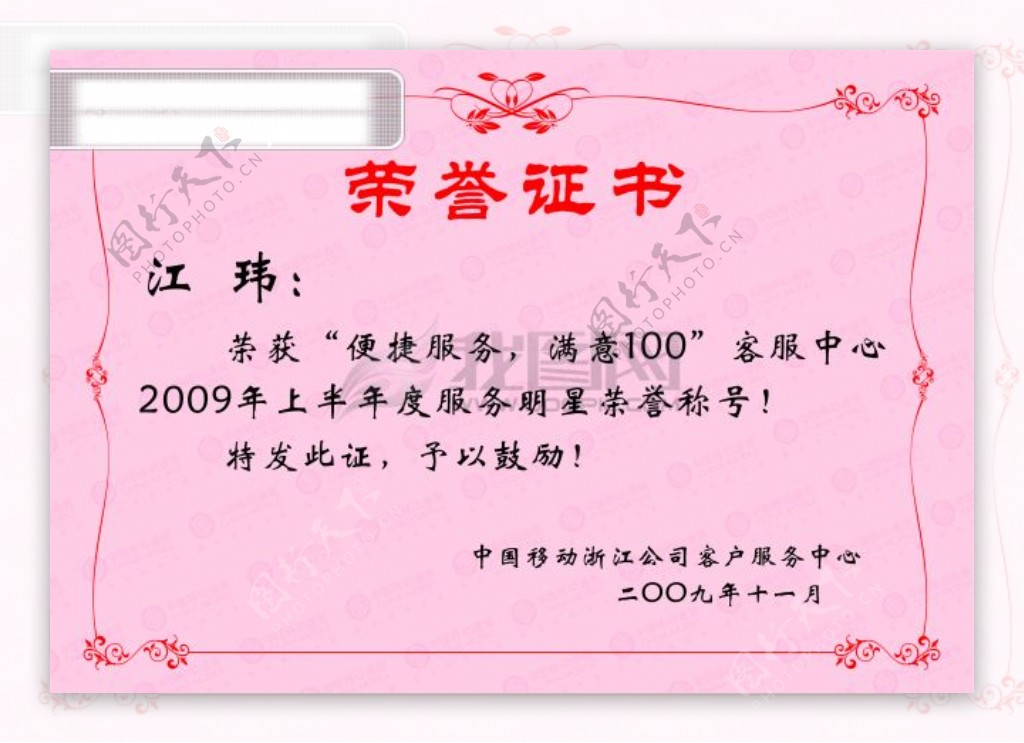 中国移动公司荣誉证书版面