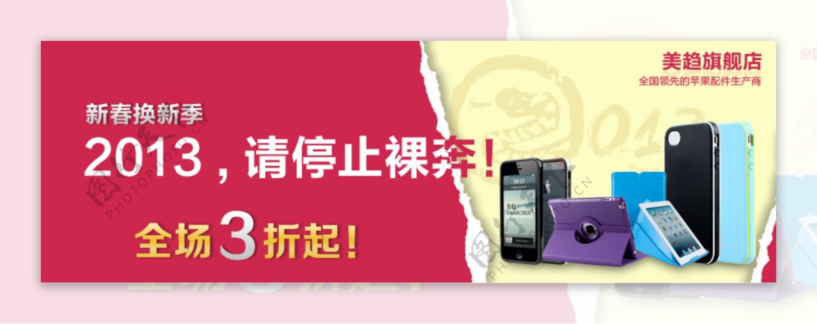 淘宝广告图首页名店促销钻展图片