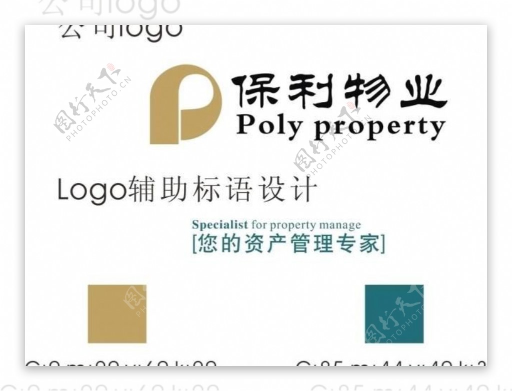 保利物业logo图片