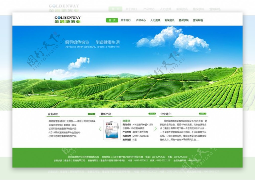 农业网站素材