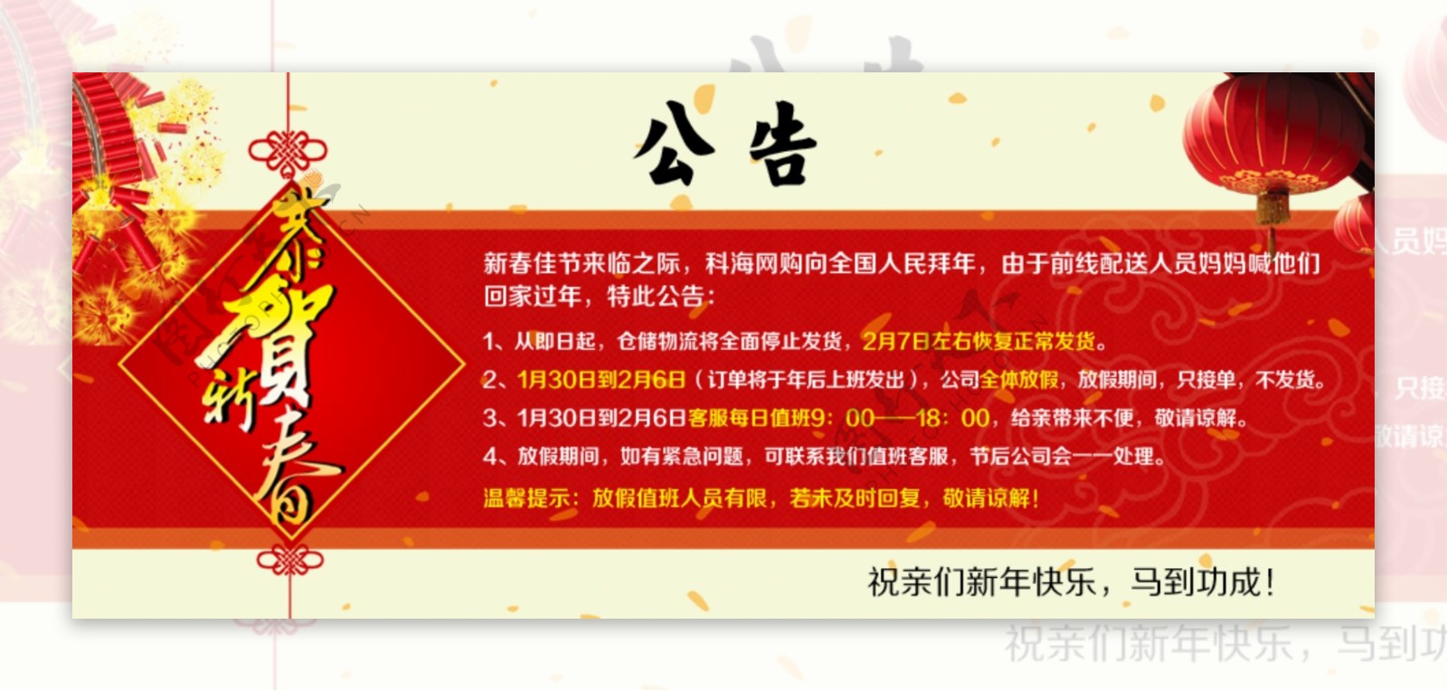 新年网站公告图片