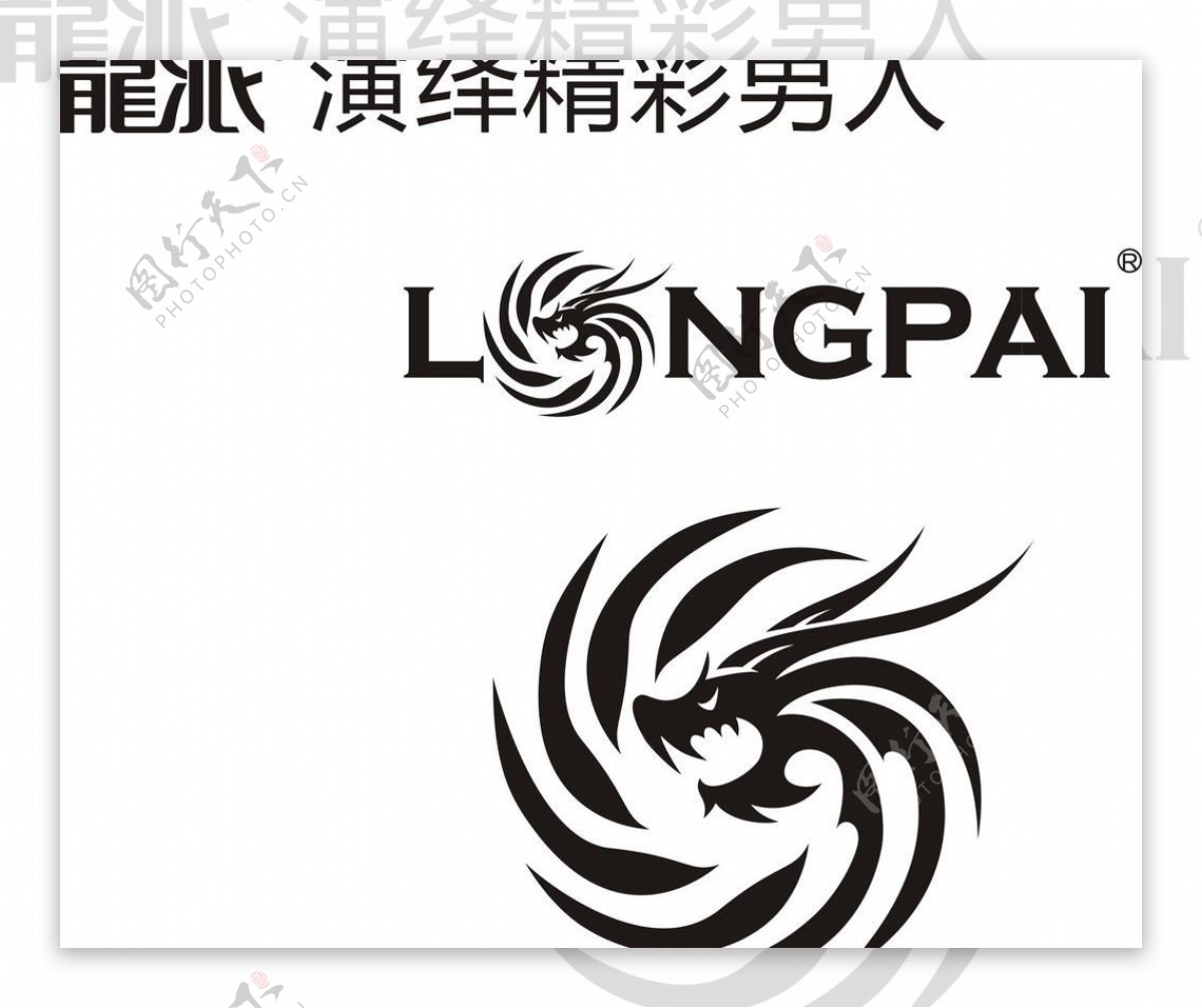 龙派logo图片