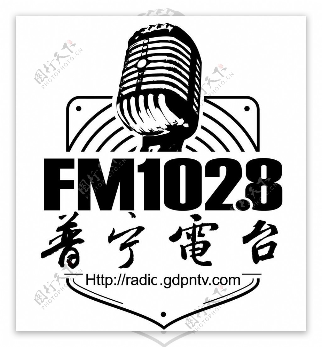 普宁电台logo图片