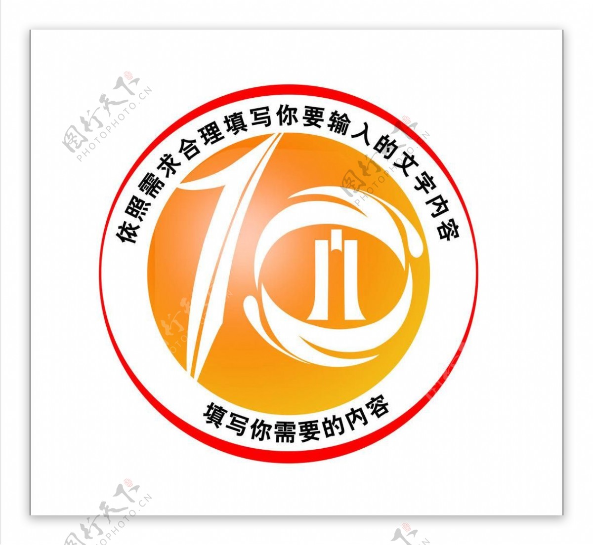 10周年logo设计图片