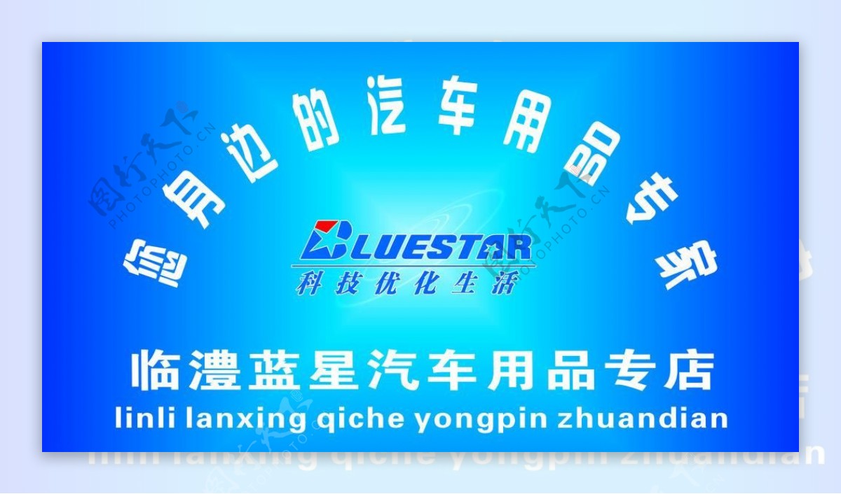 蓝星标示logo形象墙图片