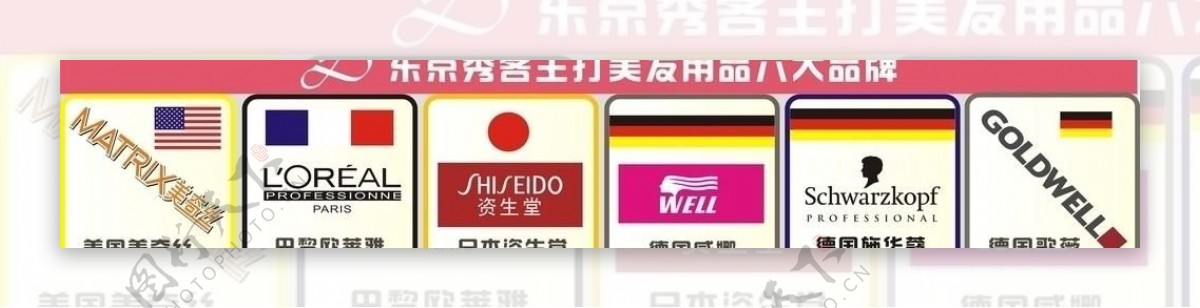 著名美发用品logo图片