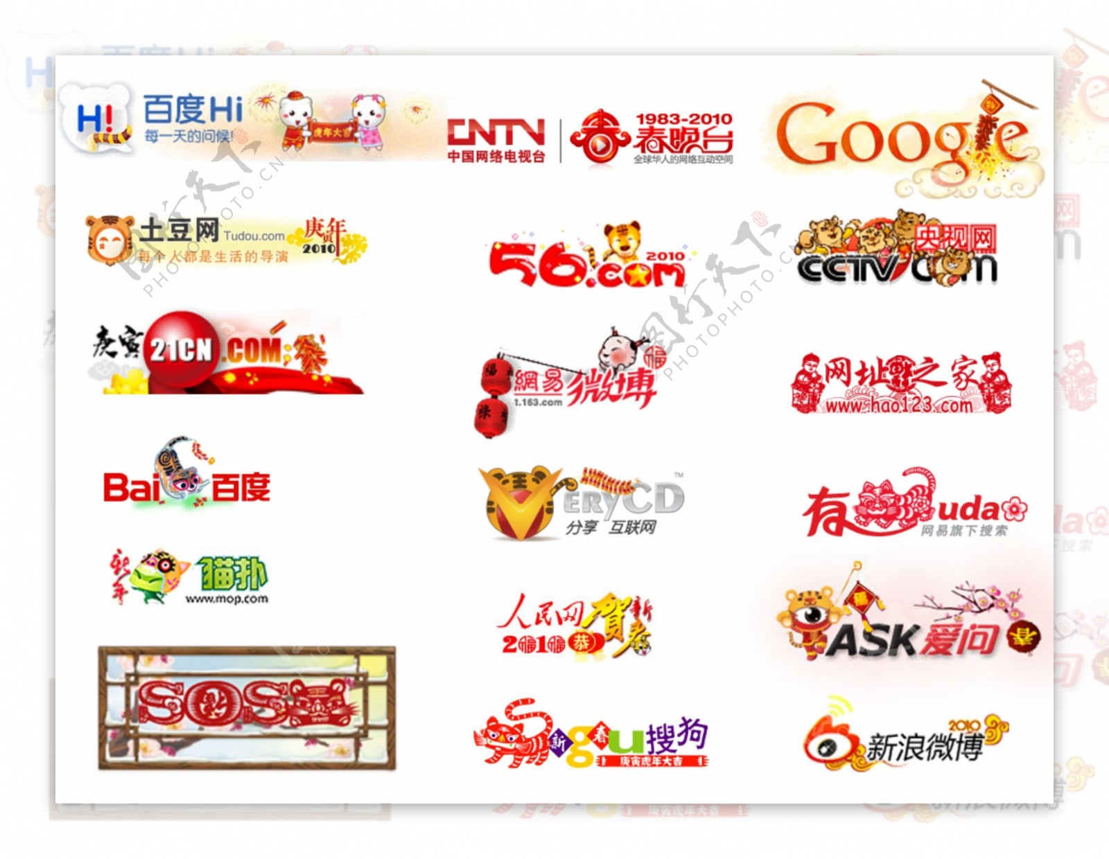 春节知名网站logo集logo设计参考图片