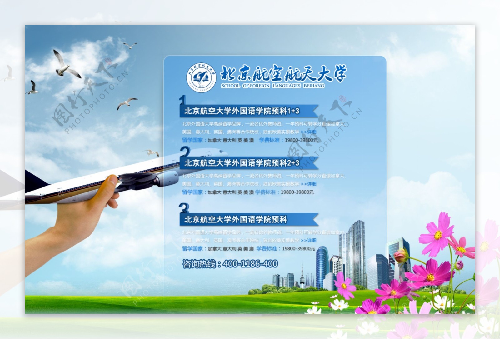 北京航空航天大学网页图片