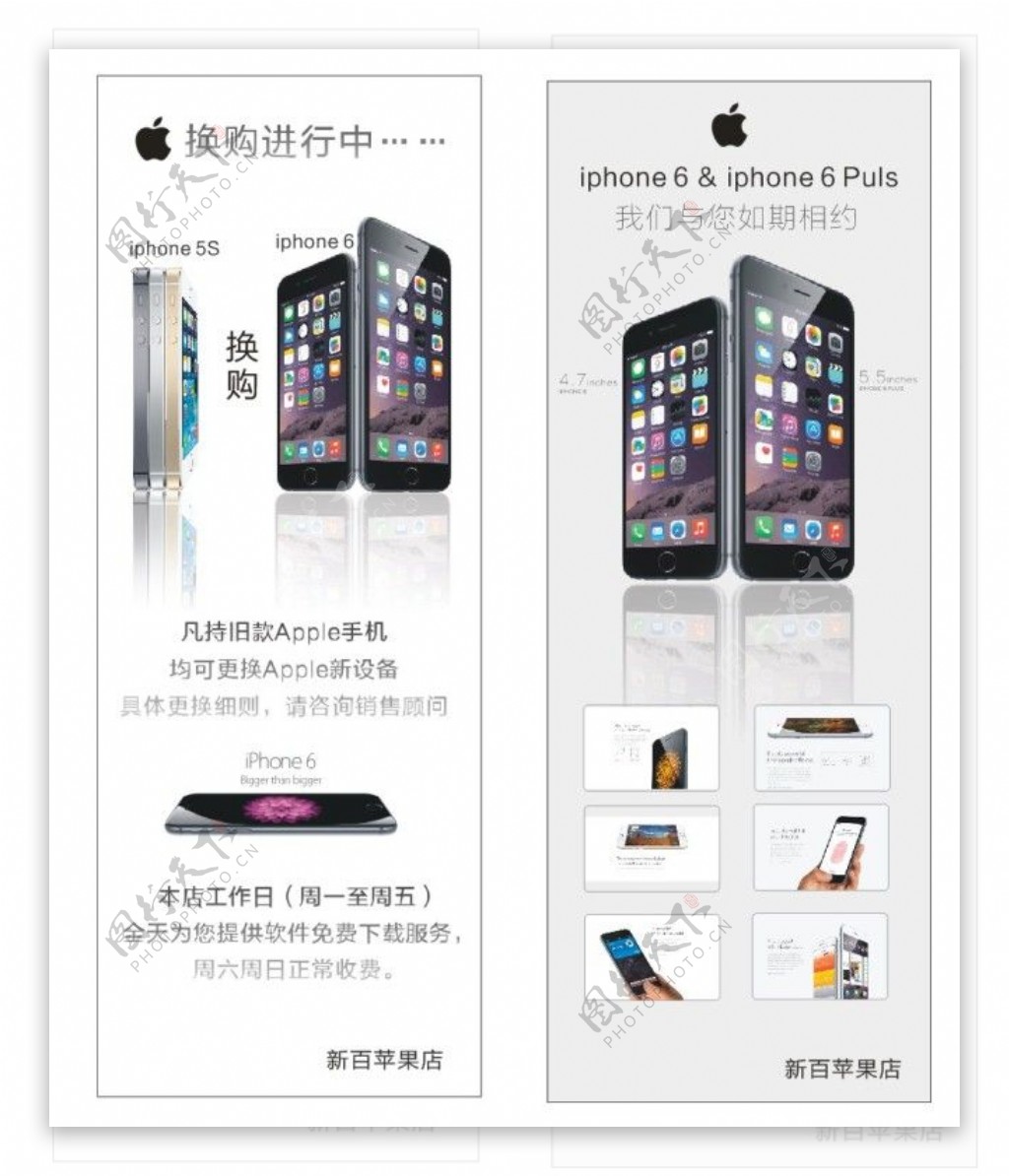 苹果6展架海报DM单苹果手机
