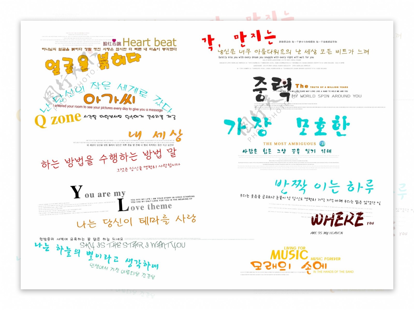 影楼排版装饰韩国字体艺术字源文件