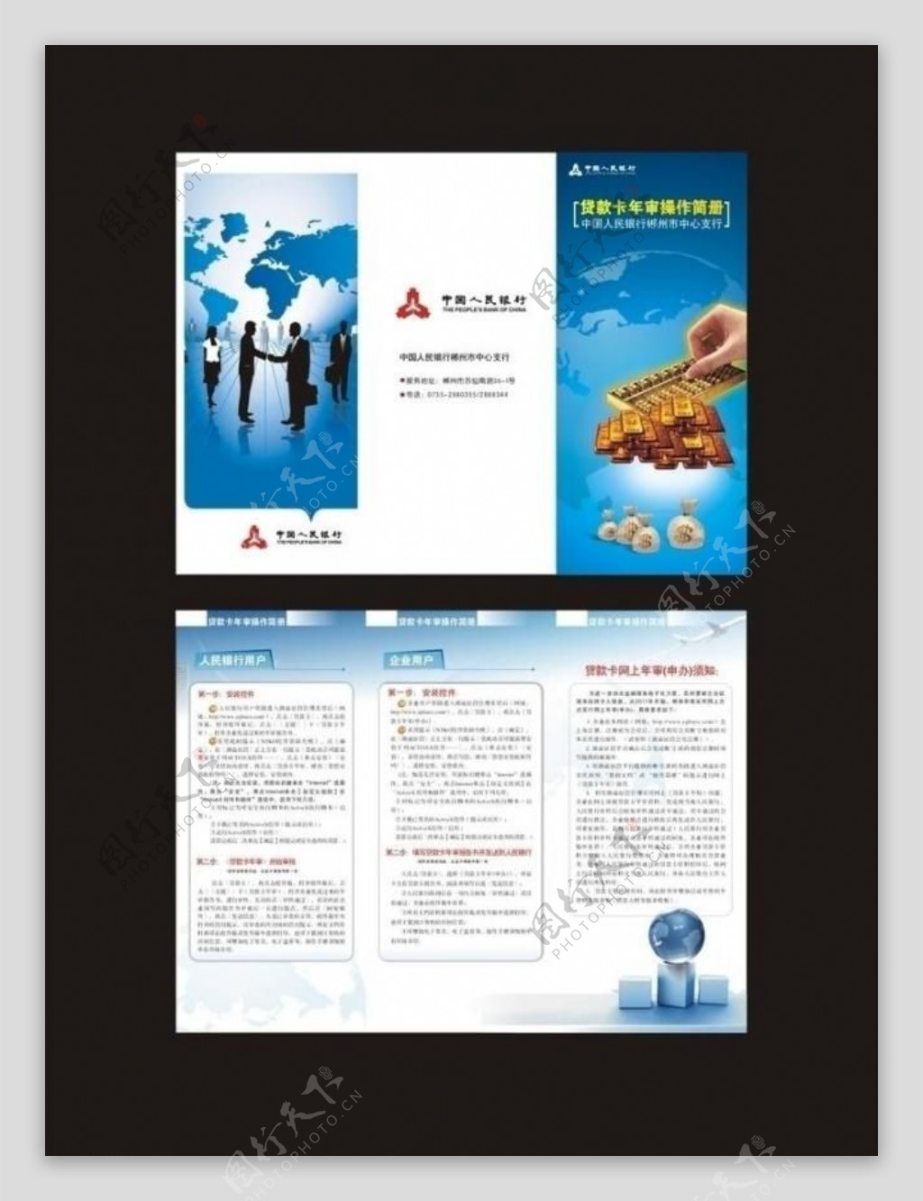 中国人民银行贷款卡年审操作简册图片