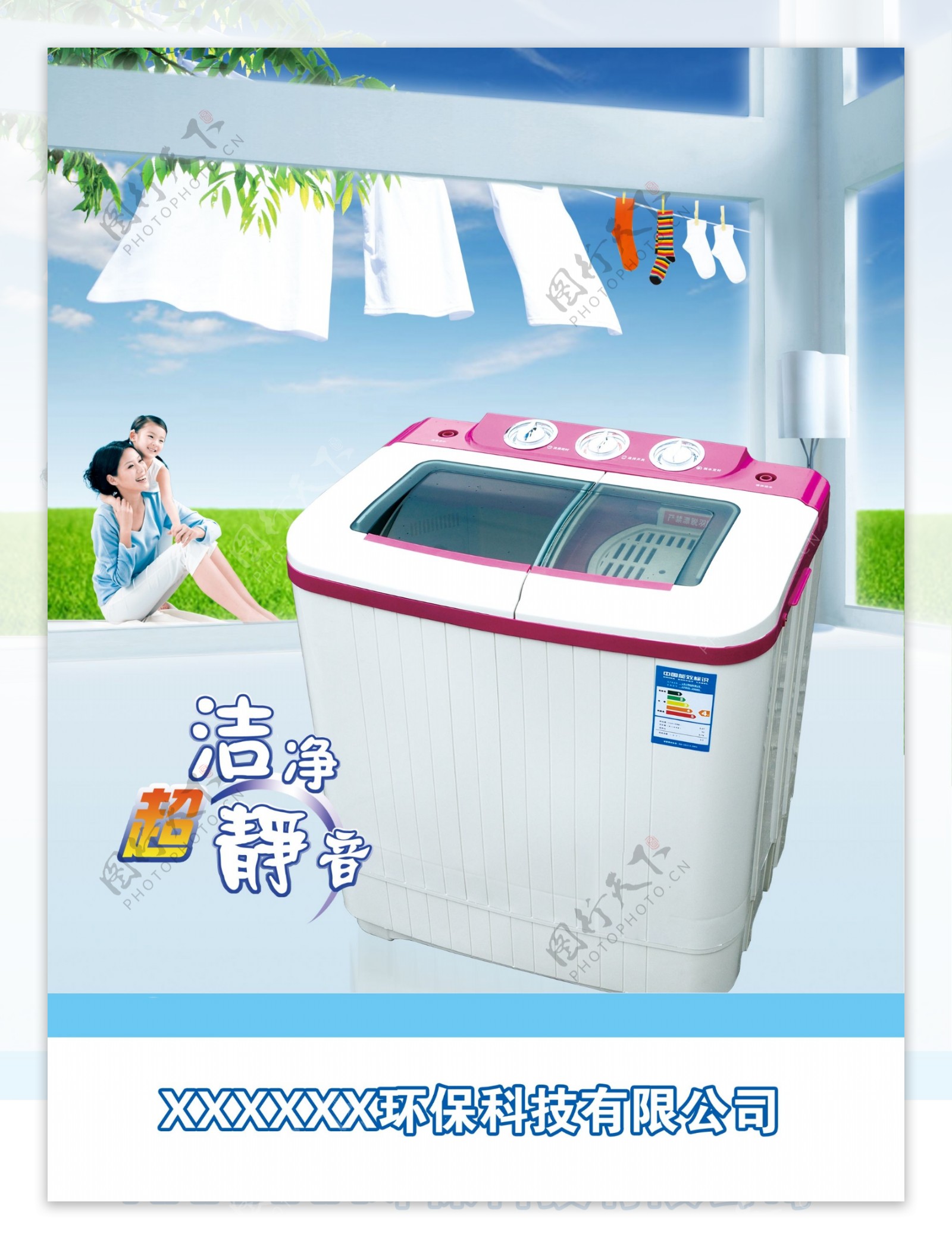 洗衣机宣传页宣传单海报