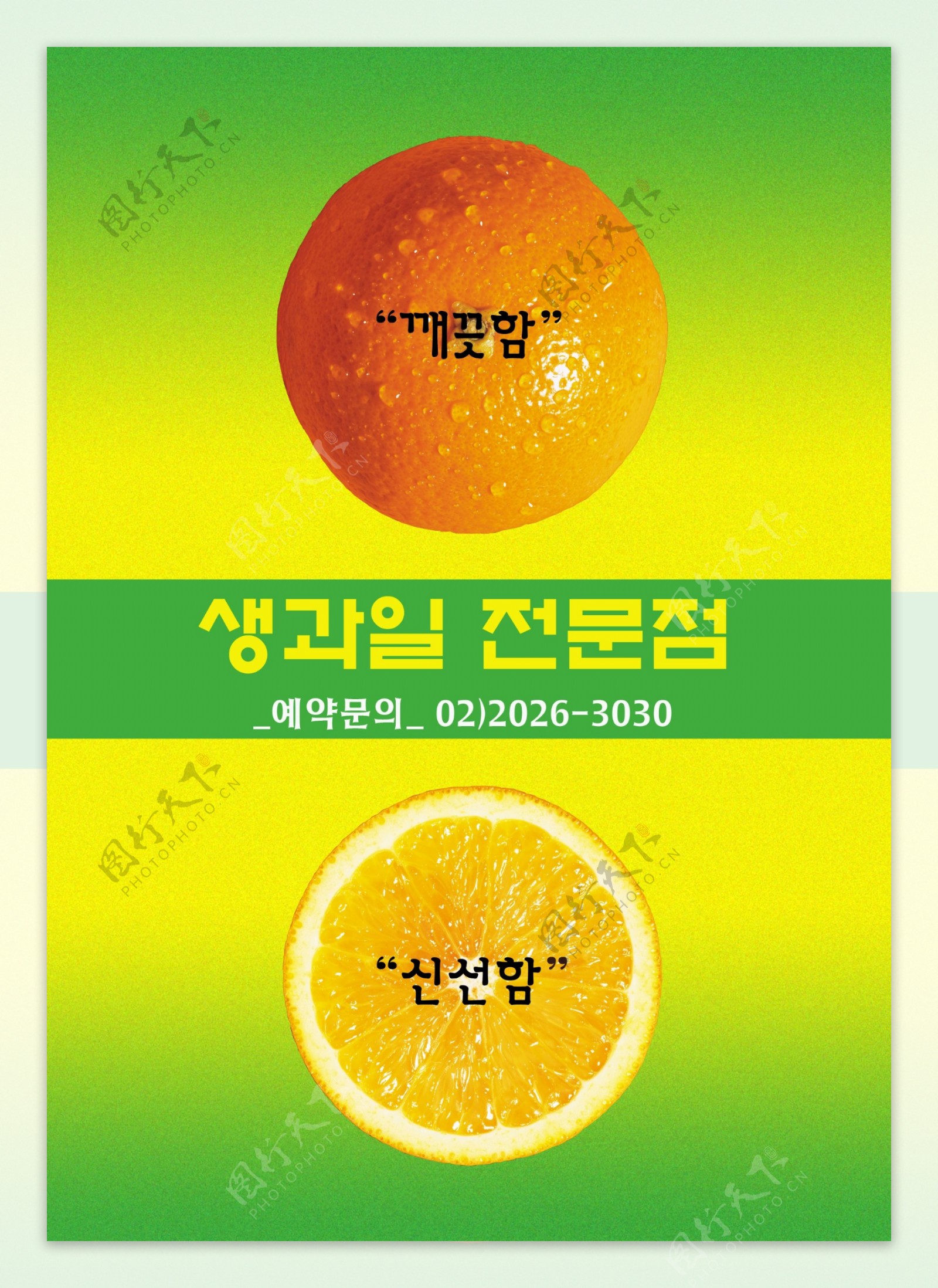 切开的橙子创意海报