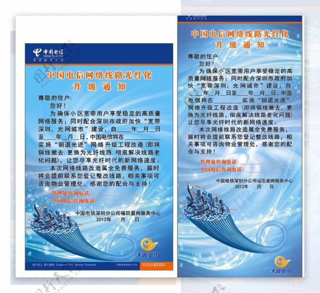 中国电信光纤海报展架图片