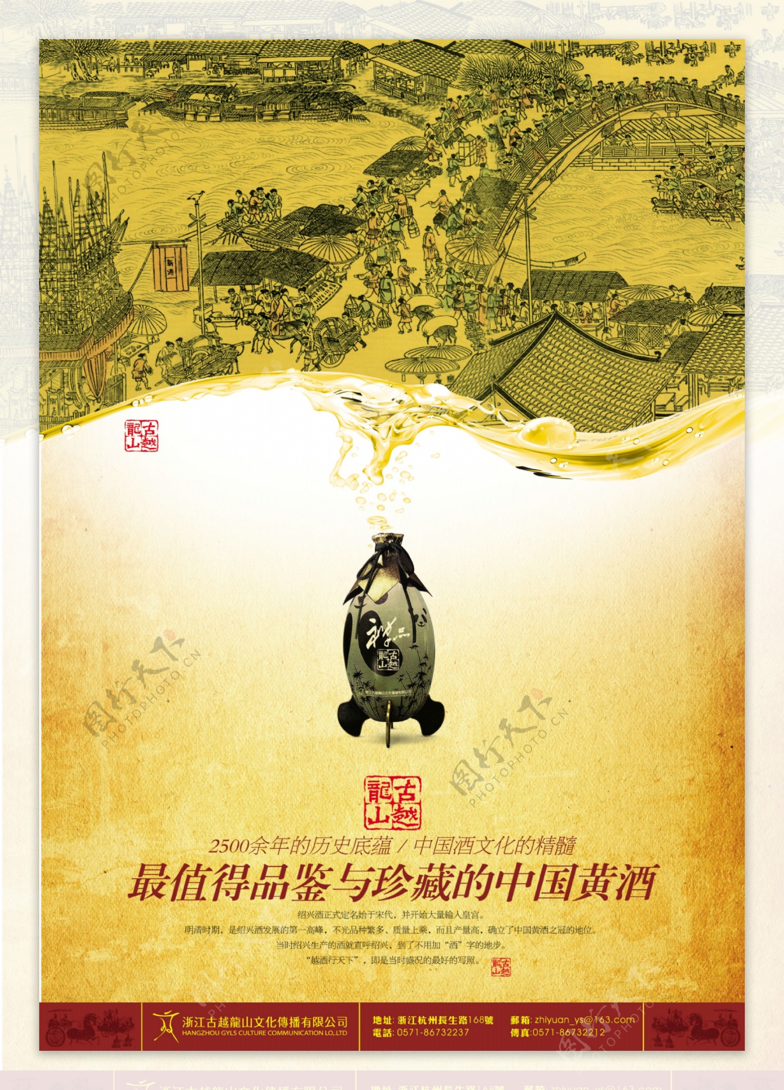 古越龙山黄酒海报图片