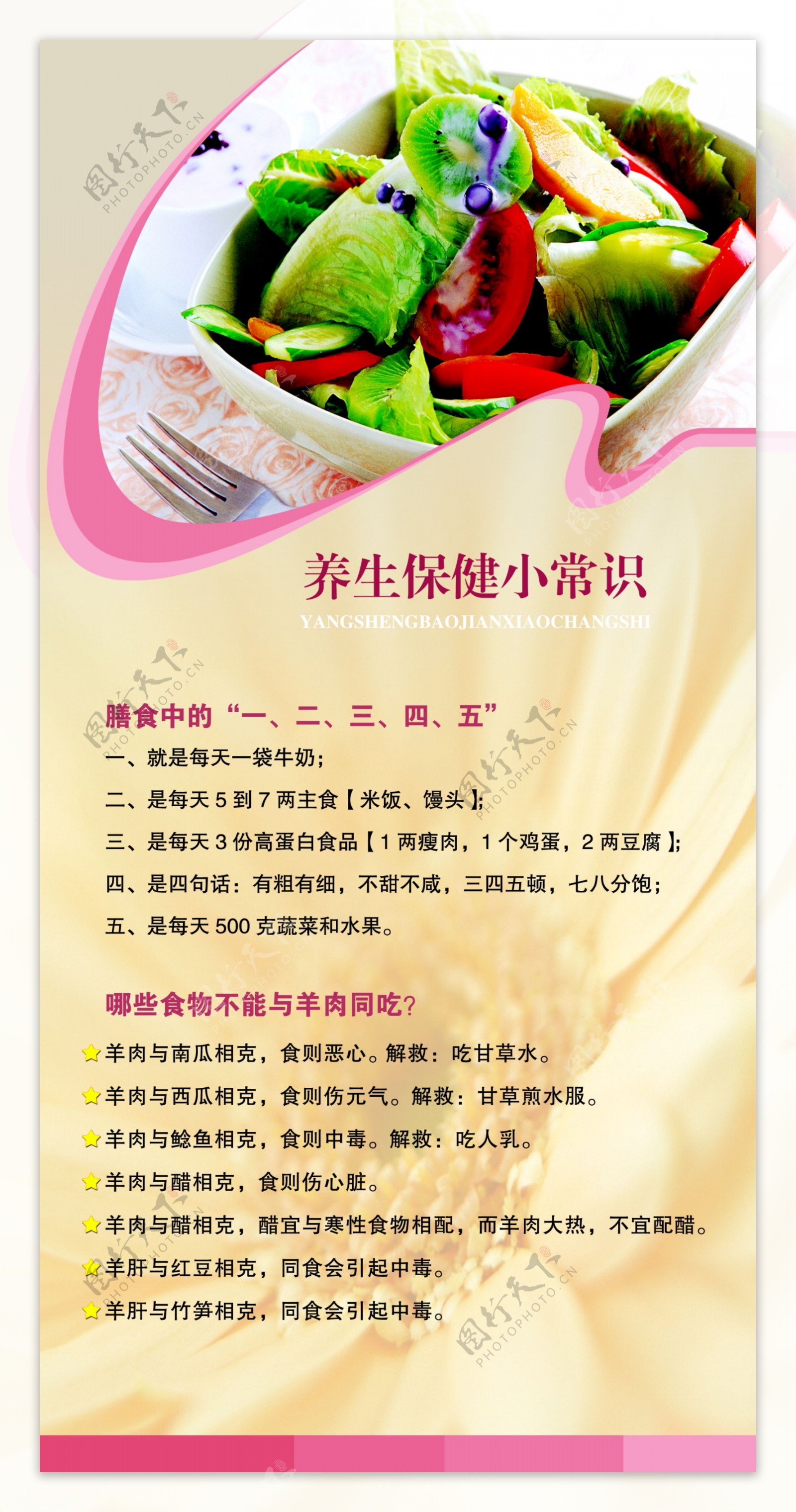养生健康知识图片素材(养生健康知识图片素材下载)