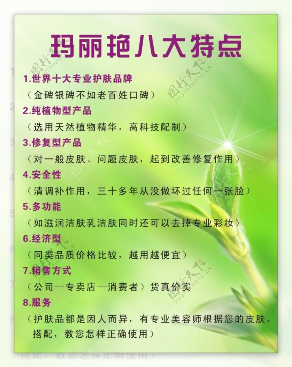 玛丽艳八大特点