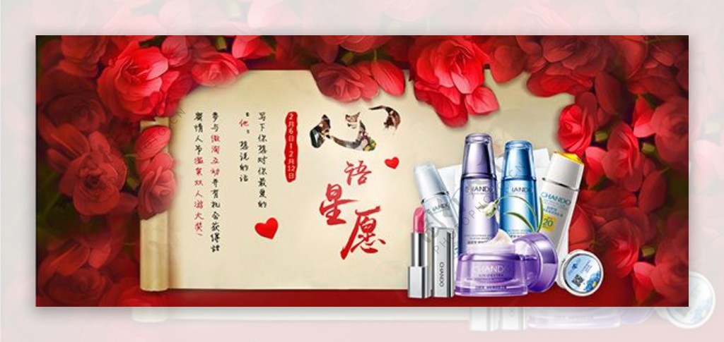 中国风护肤广告PSD分层素材