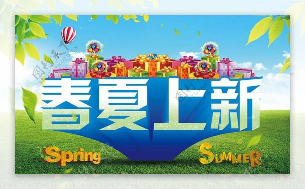 春夏新品上市促销海报设计PSD素材