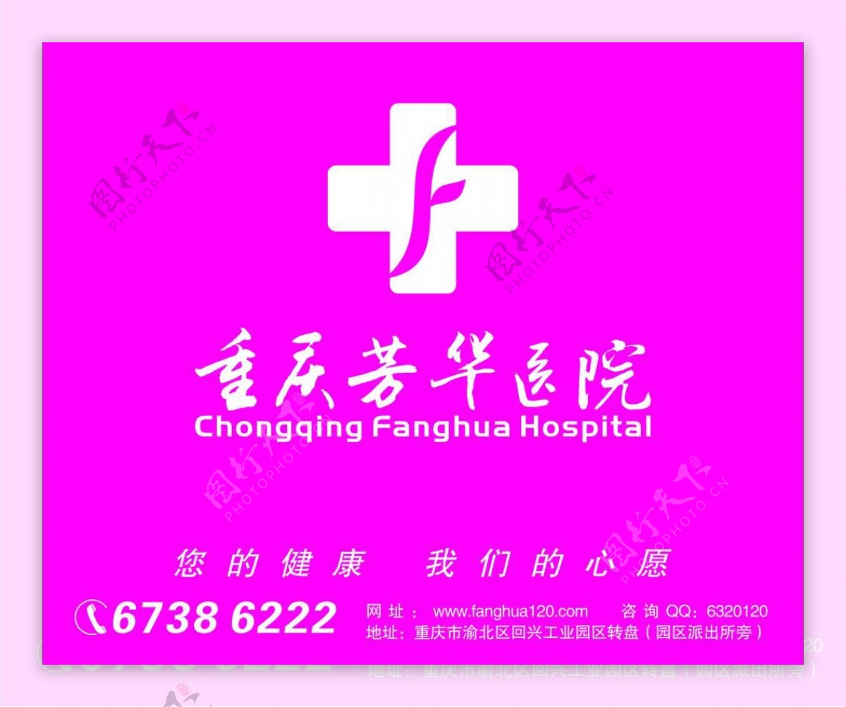重庆芳华医院标志图片