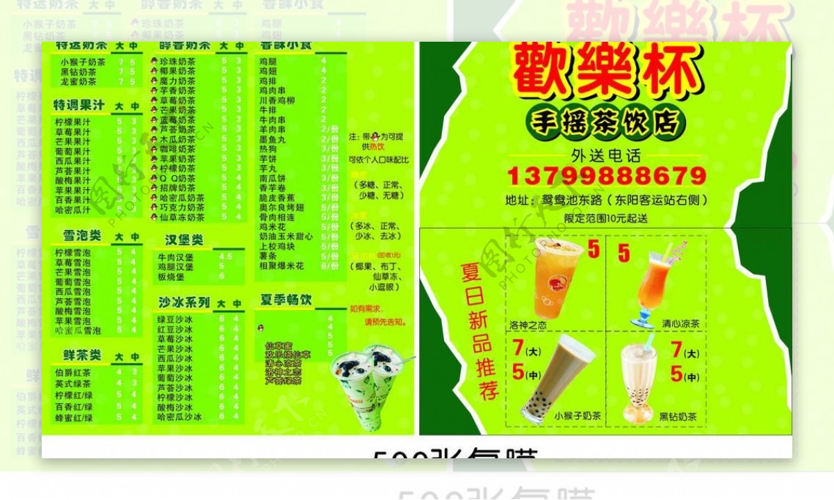 欢乐杯奶茶名片图片