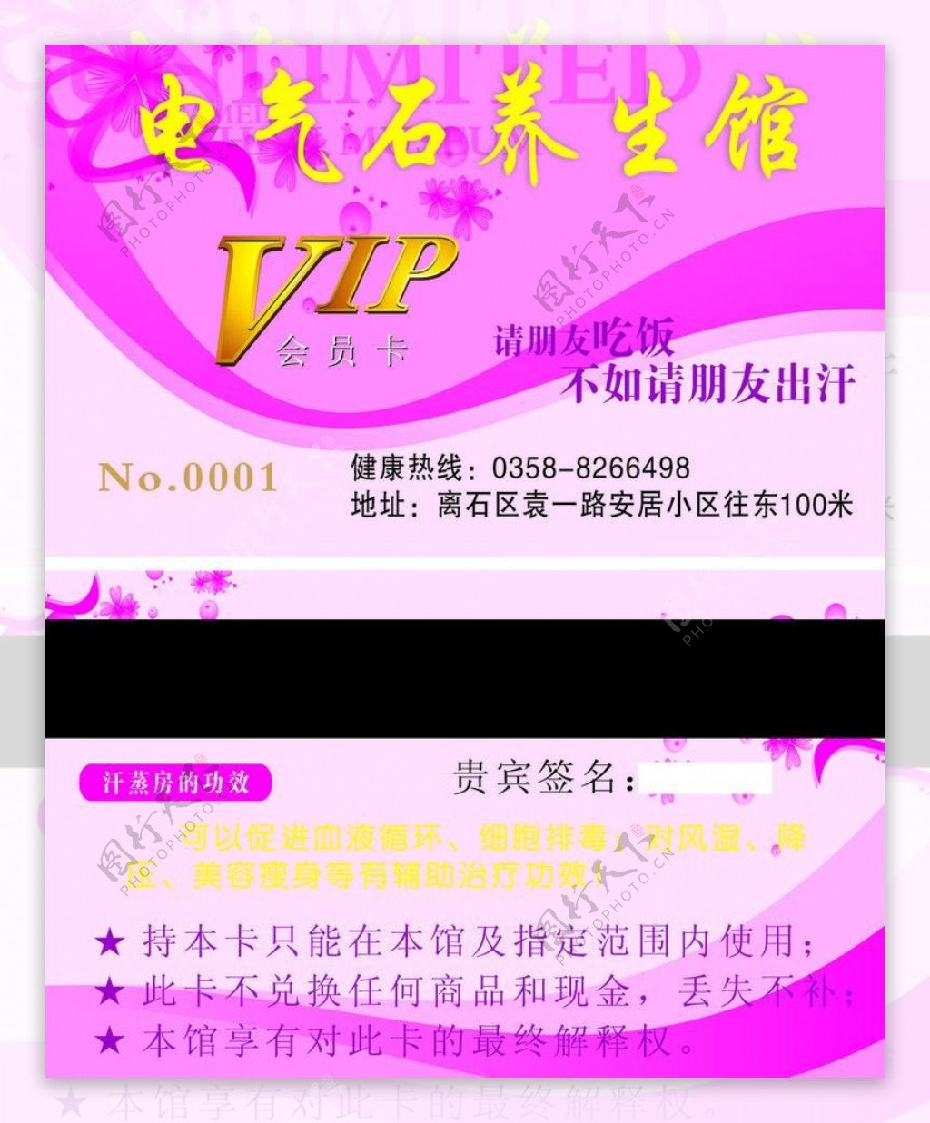 电气石养生馆vip会员卡图片