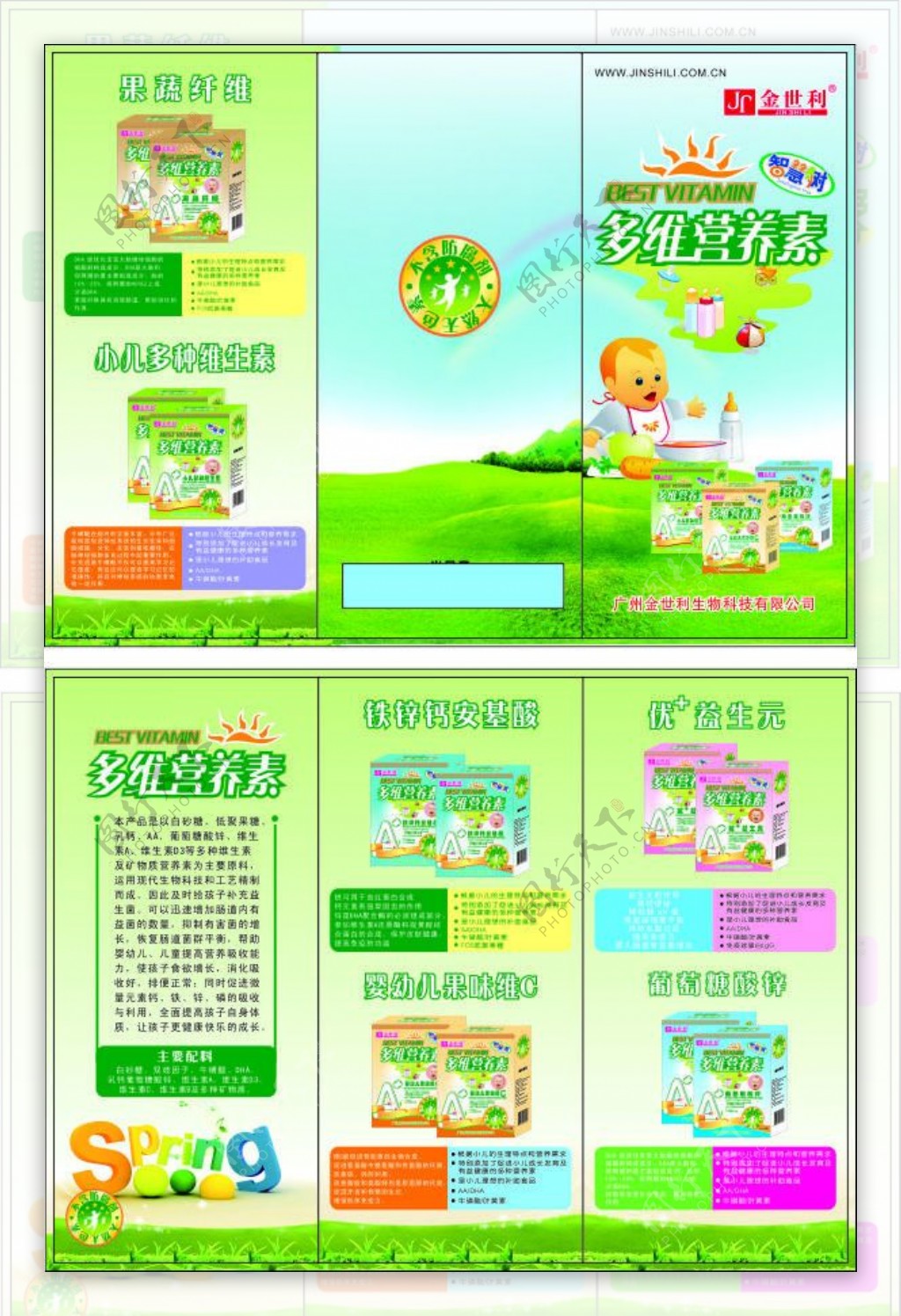 营养素三折页广告设计矢量宣传页