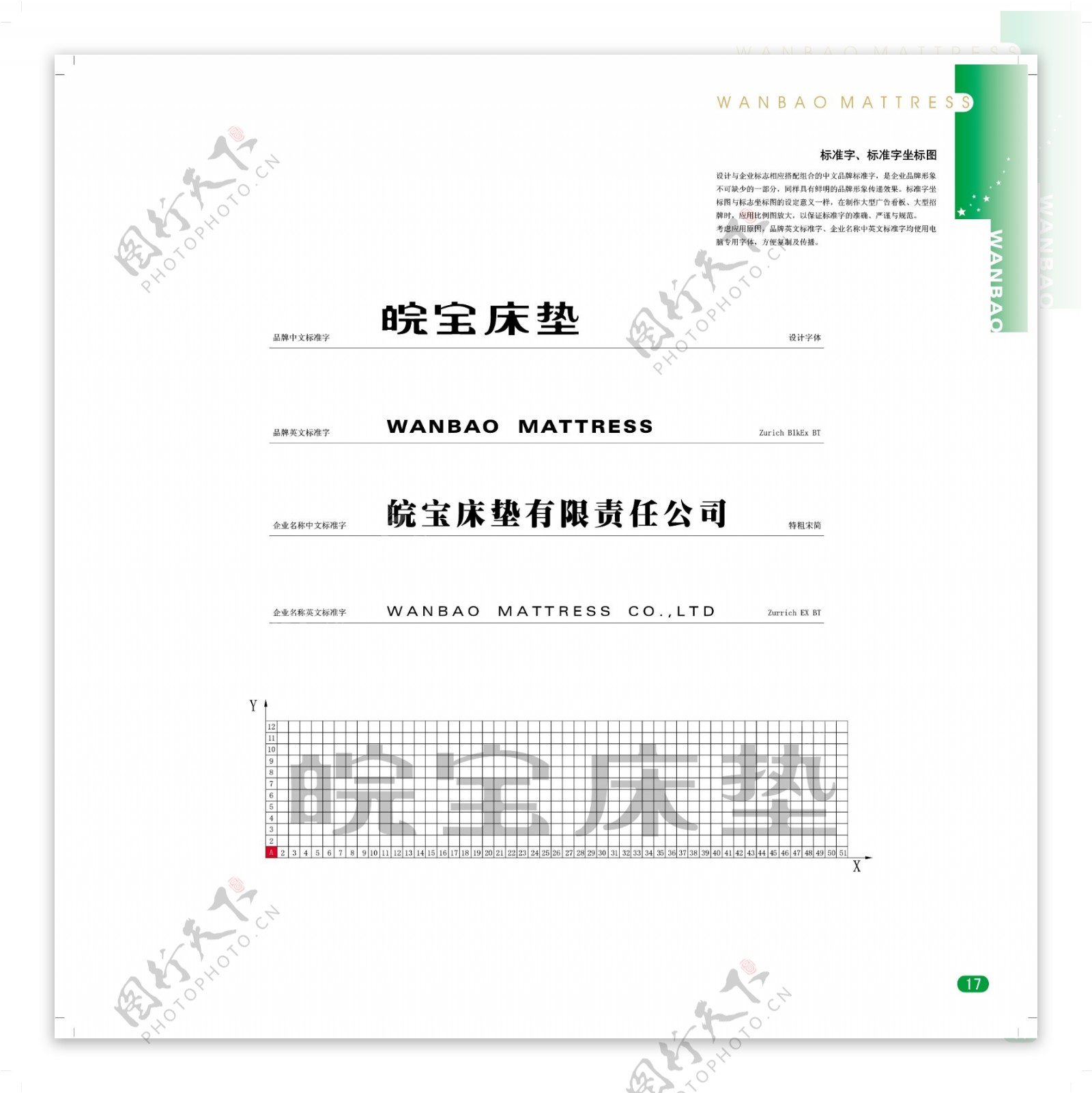 合肥皖宝床垫VI矢量CDR文件VI设计VI宝典