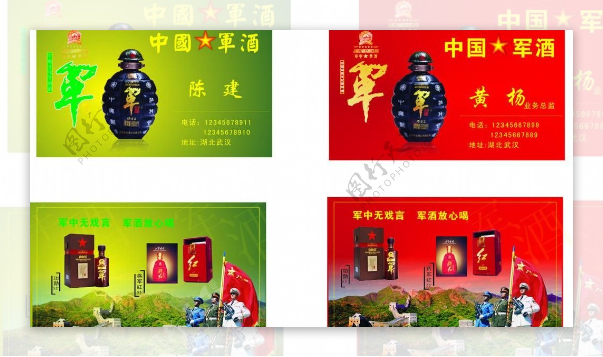 中国军酒名片图片