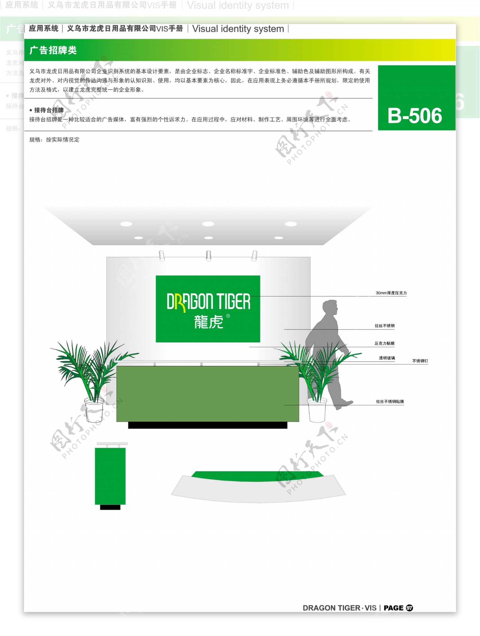 浙江义乌龙虎日用品VI矢量CDR文件VI设计VI宝典广告招牌类