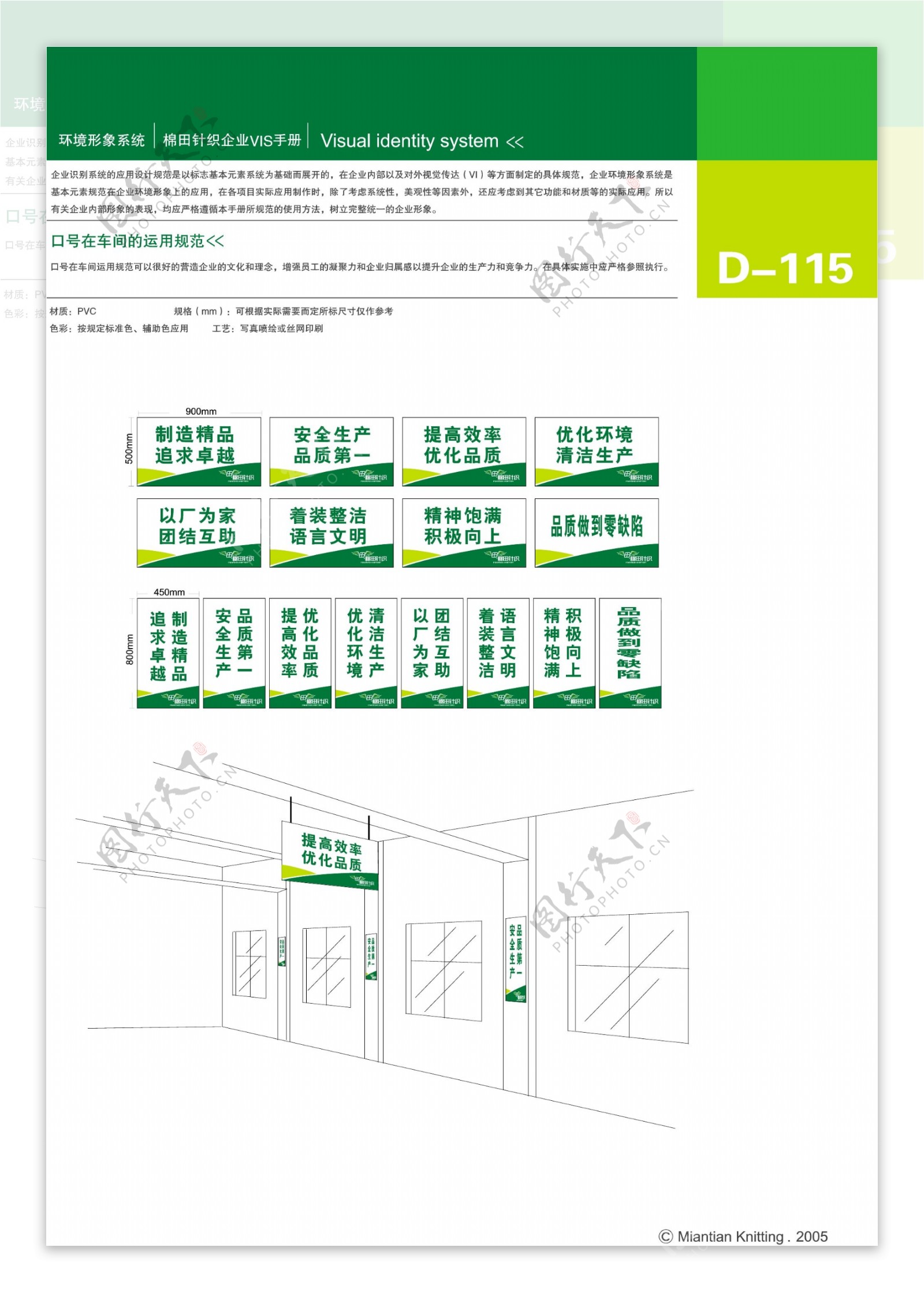 浙江棉田针织VI矢量CDR文件VI设计VI宝典环境形象系统规范