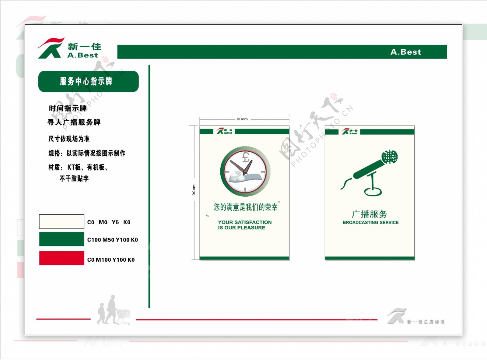 新一佳超市VIS矢量CDR文件VI设计VI宝典