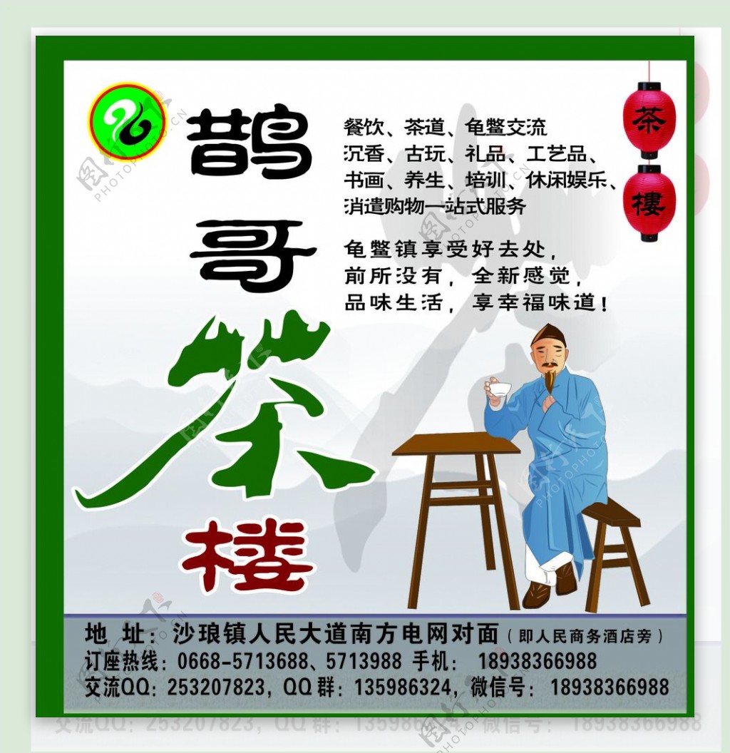 茶楼招牌图片