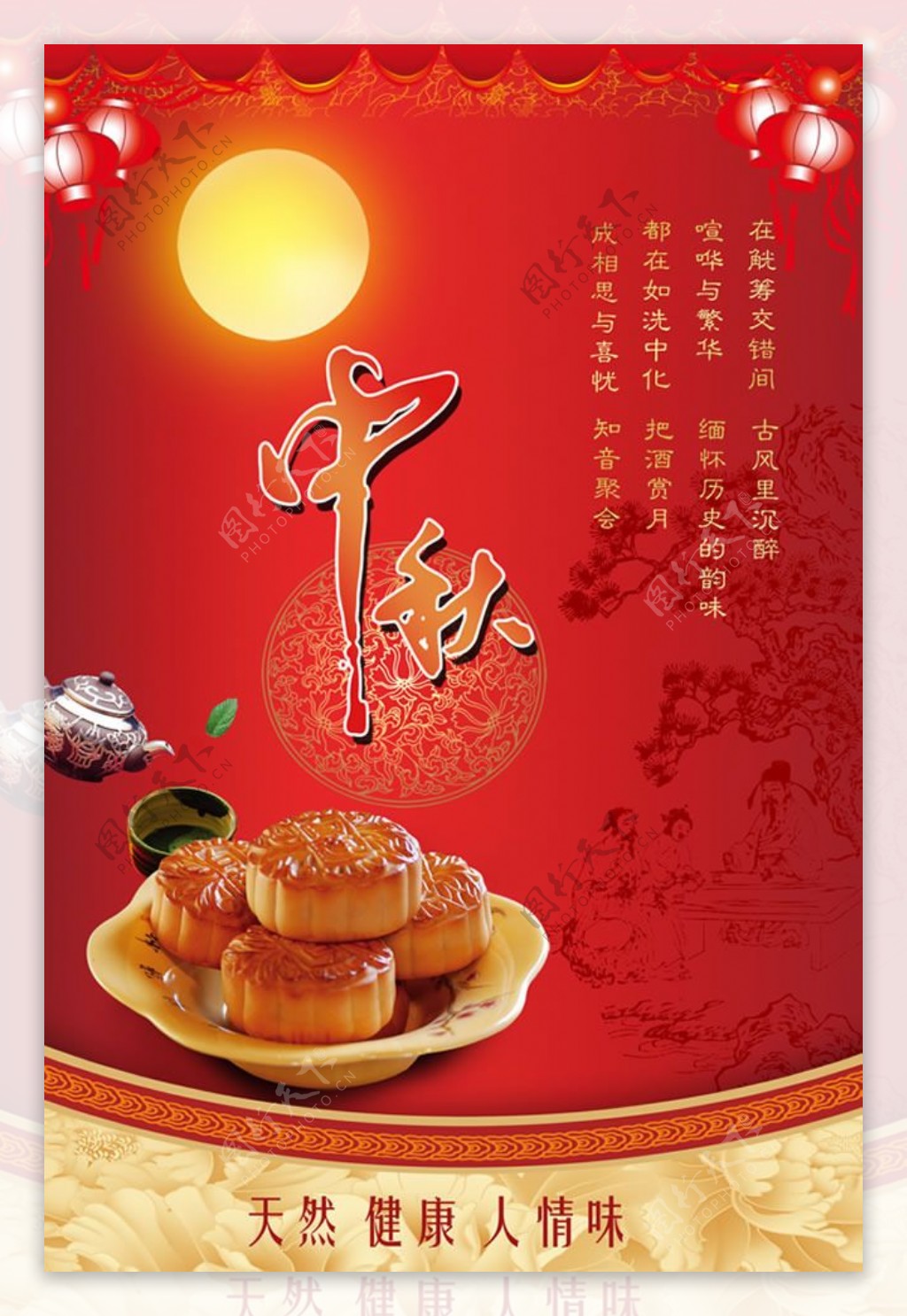 中秋节月饼促销宣传海报PSD素材