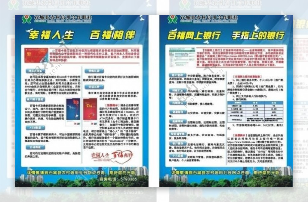 石城县农村信用联社广告宣传单图片
