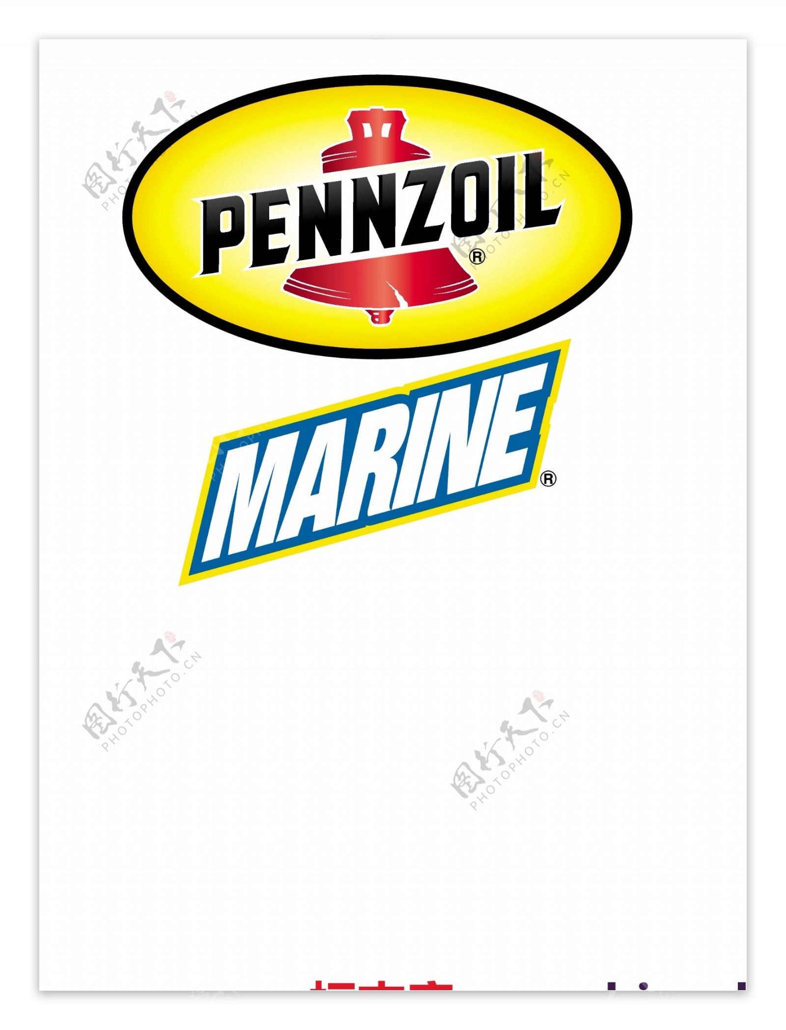 PennzoilMarinelogo设计欣赏PennzoilMarine轻工业LOGO下载标志设计欣赏