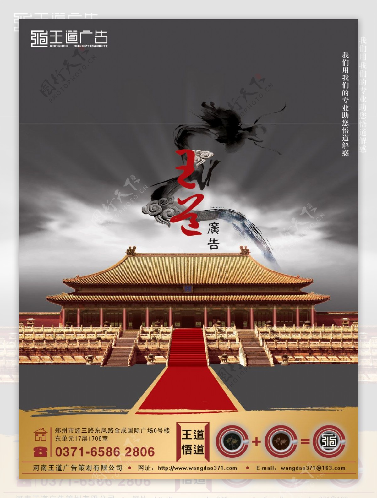 中国风广告公司宣传海报PSD