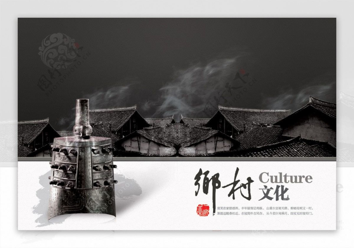 中国传统乡村文化PSD分层素