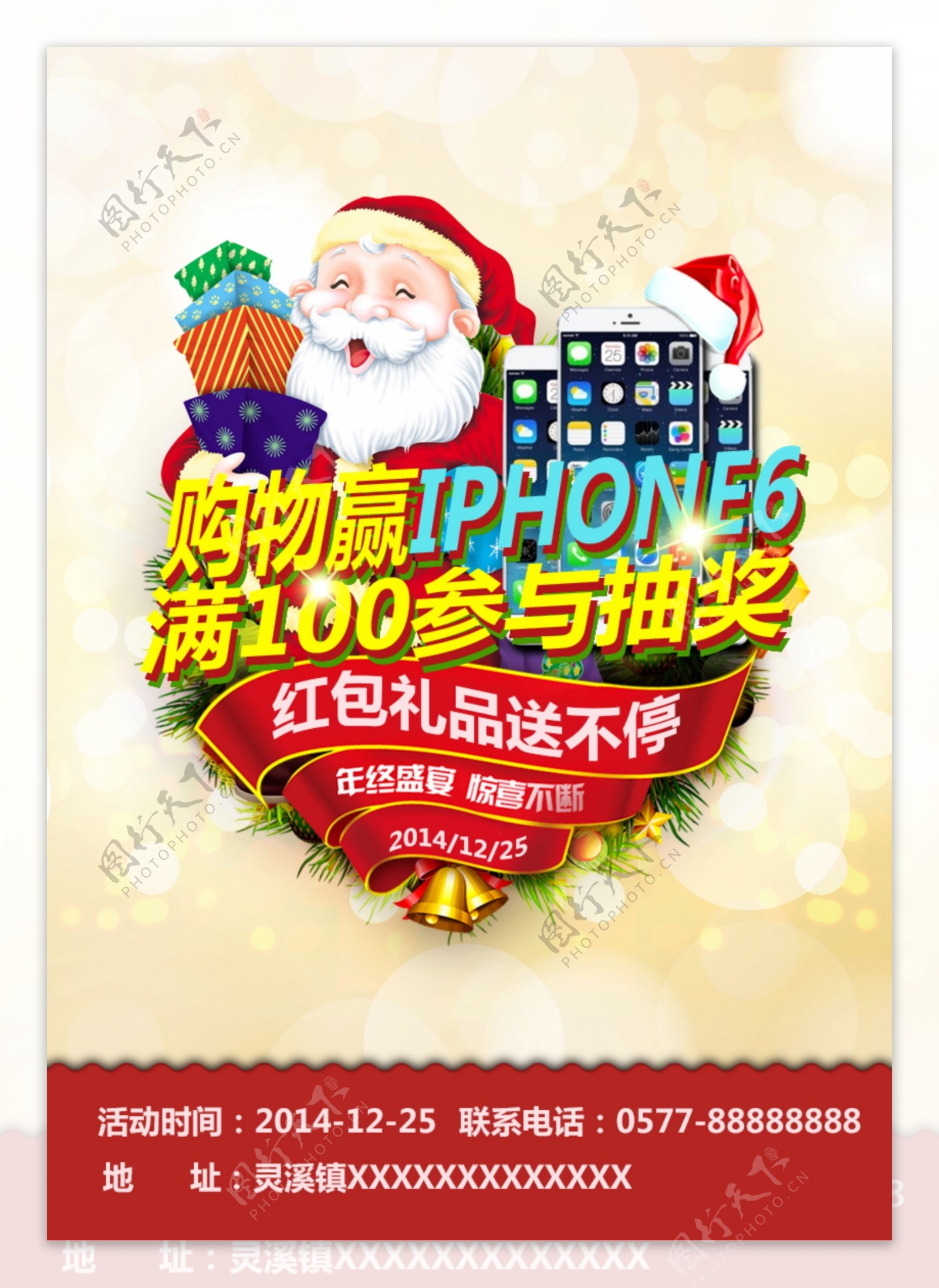 圣诞商场活动购物赢IPHONE6抽奖