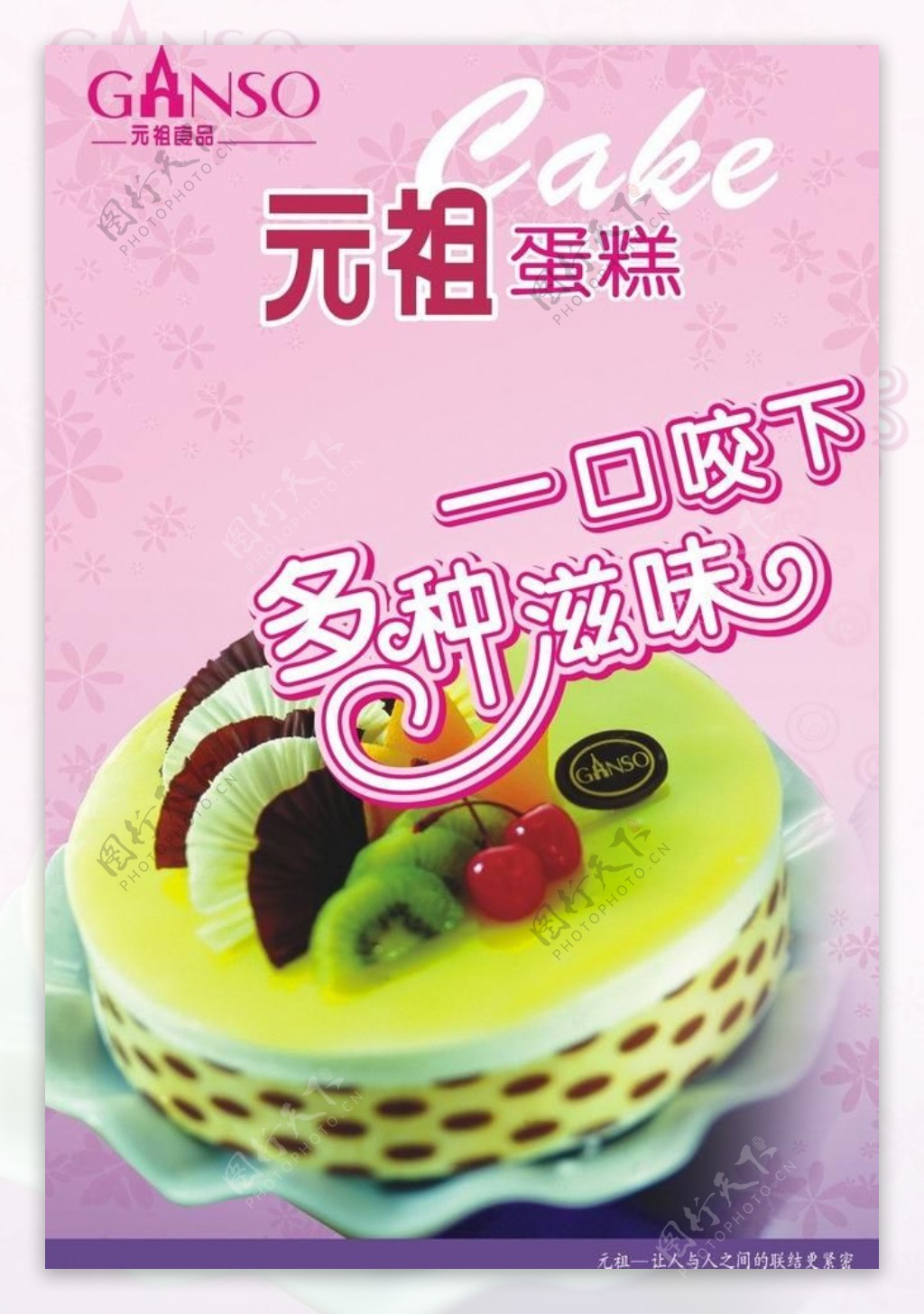 元祖蛋糕图片