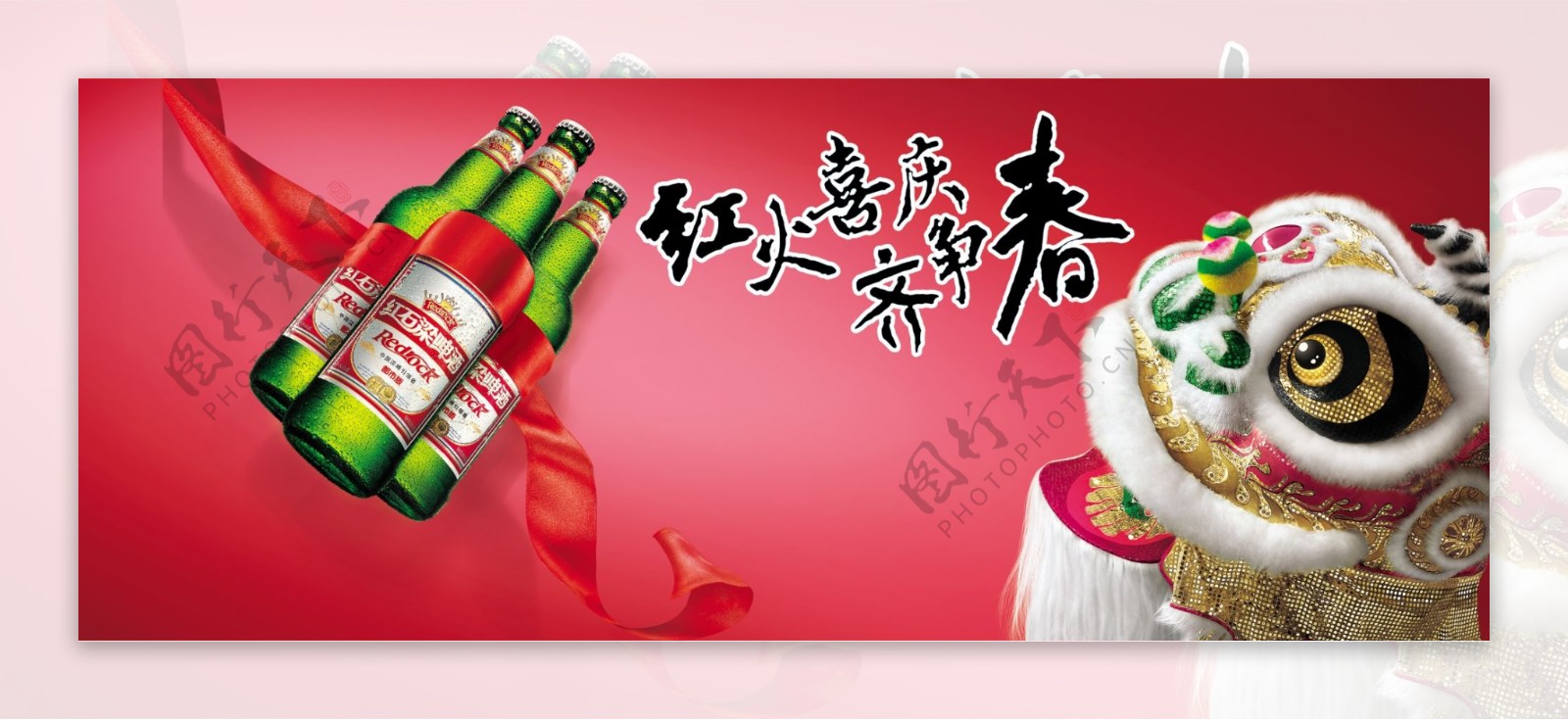 红石梁啤酒广告图片