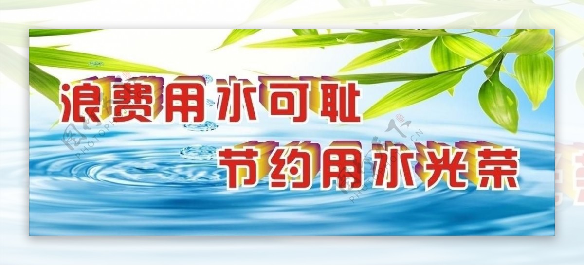 保护水资源宣传标语图片