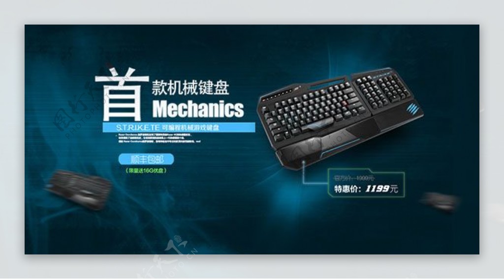 淘宝键盘广告设计图片PSD素材下载