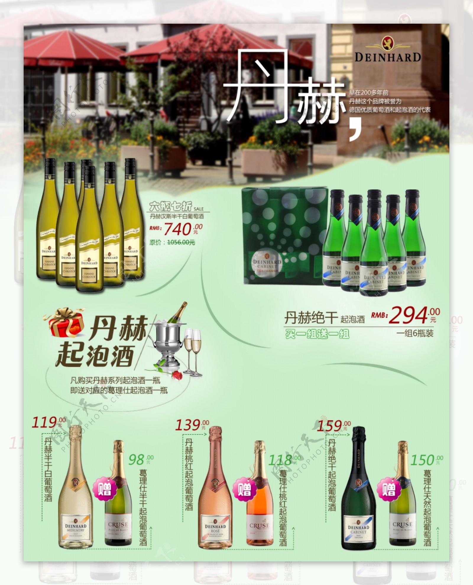 淘宝起泡酒专题页面图片