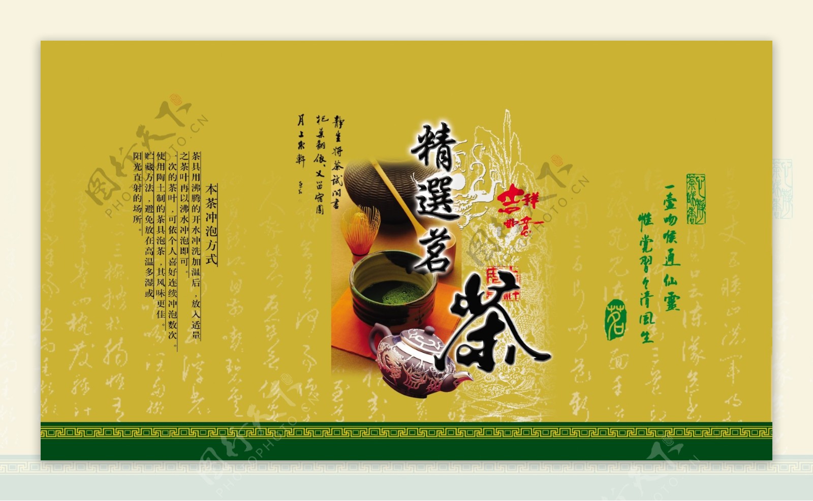 精品茶传统宣传图片