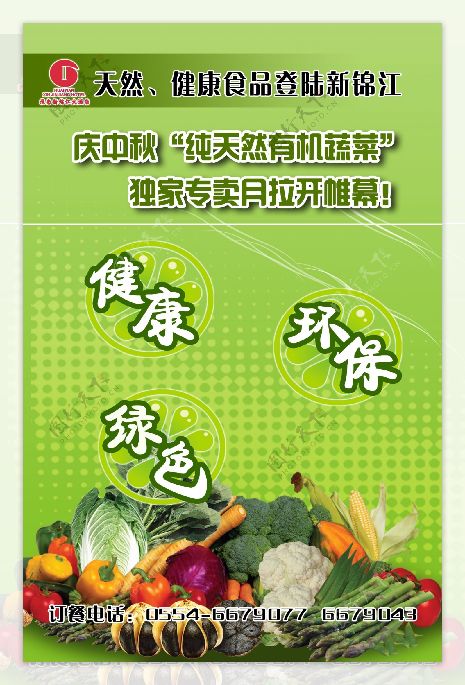 绿色健康食品图片