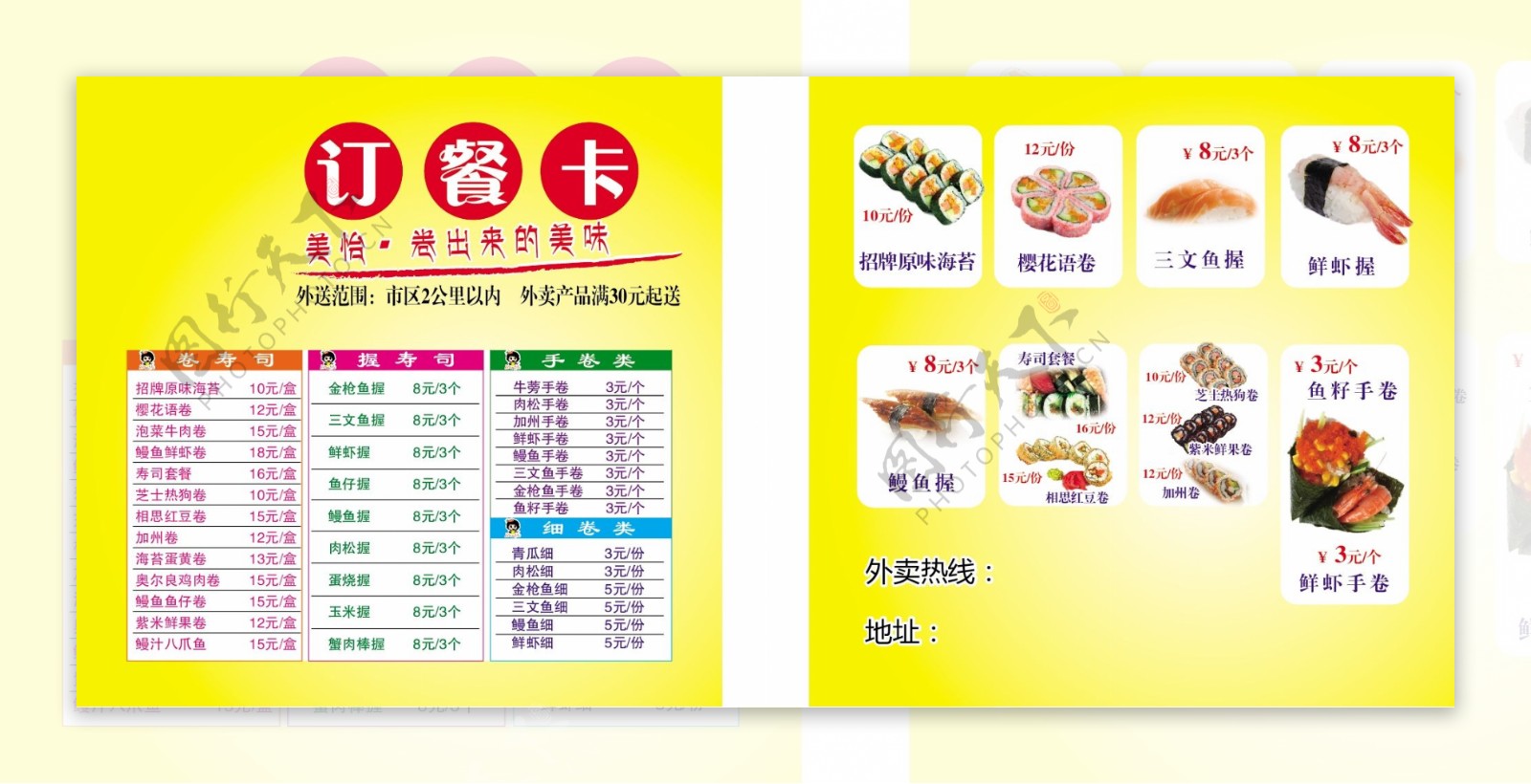 寿司订餐卡图片