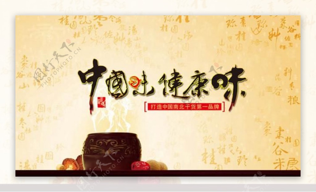 中国味食品宣传海报PSD素材