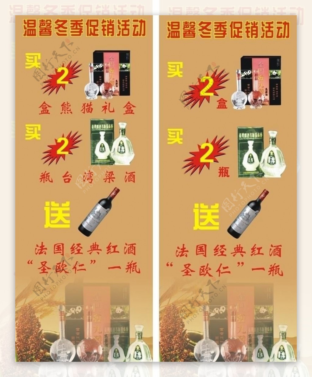 台湾高粱酒x展架图片