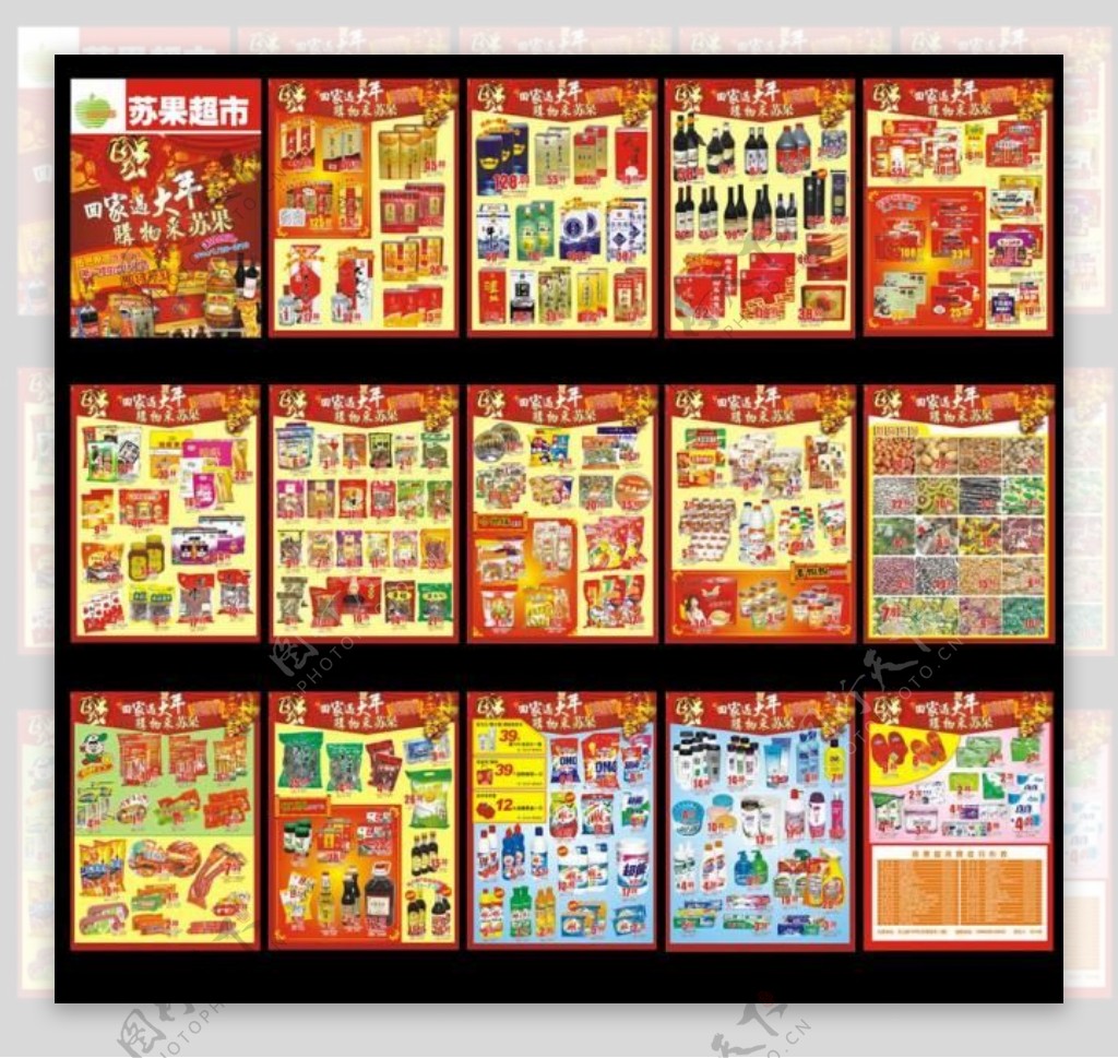 苏果超市新年邮报图片